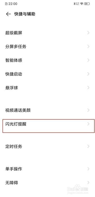 vivoy31s来电闪光灯在哪里关闭