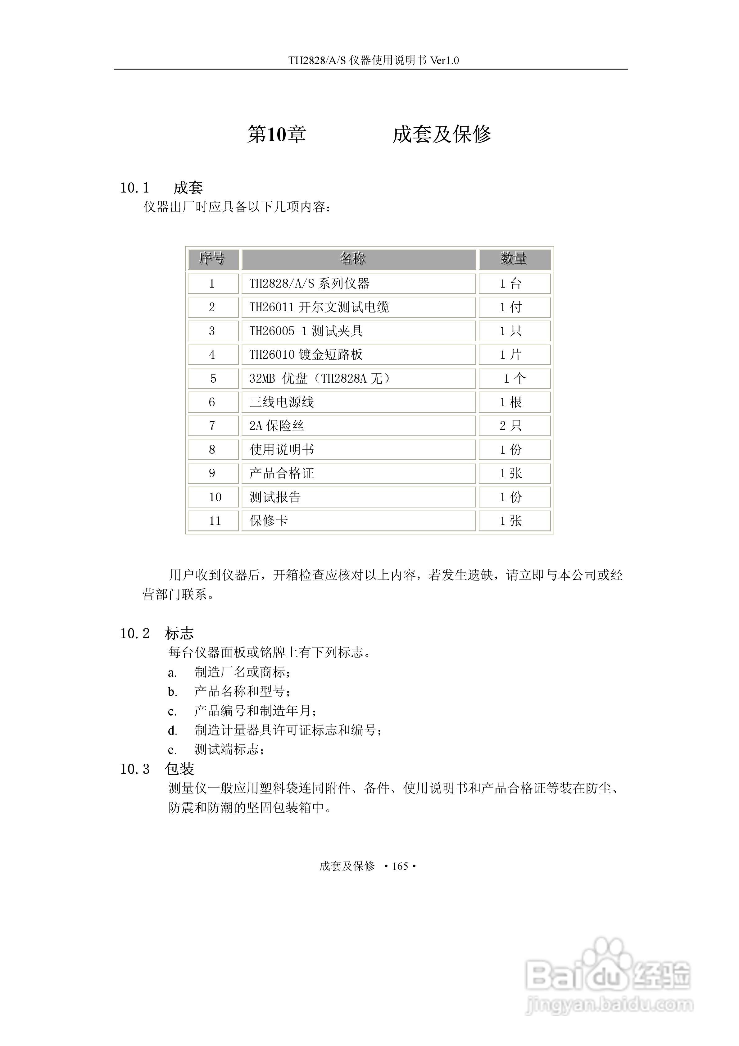 锦流源电子TH2828/TH2828A/TH2828S元件参数分析仪说明:[19]