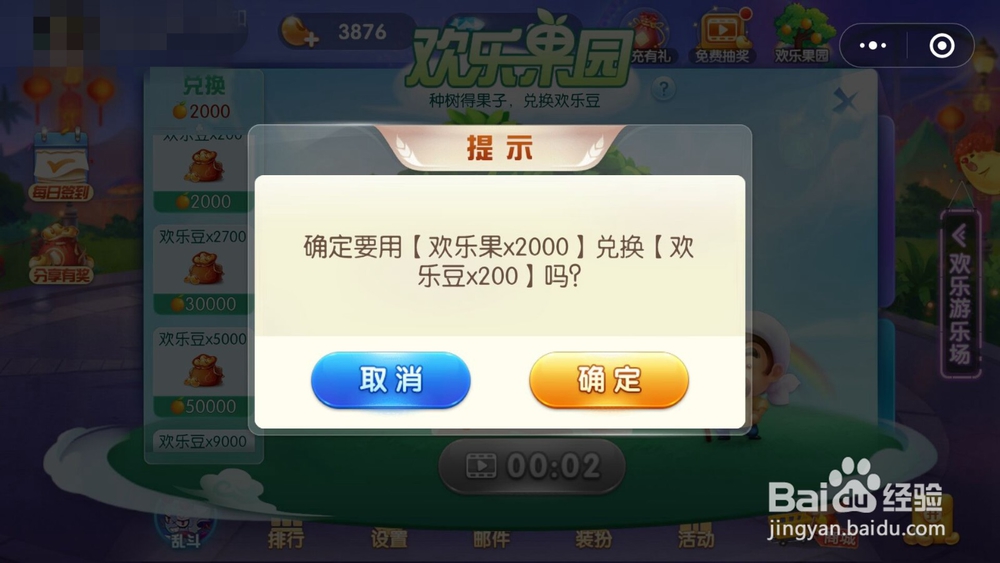 欢乐斗地主里面的欢乐果园怎么玩