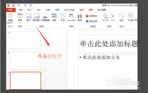 PPT如何在页脚设置日期和页码