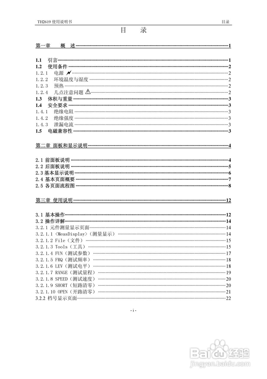 锦流源电子TH2619大电容测试仪说明书:[1]