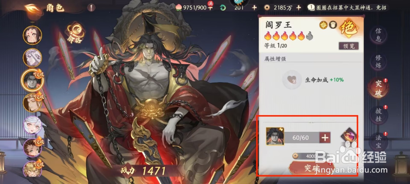 西游笔绘西行阎罗王如何进行突破？