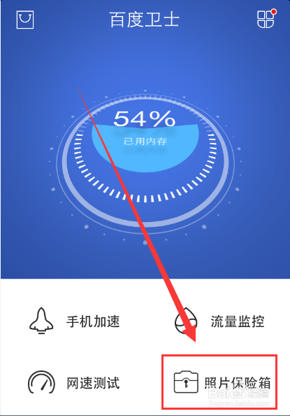 百度手机卫士的使用技巧大全