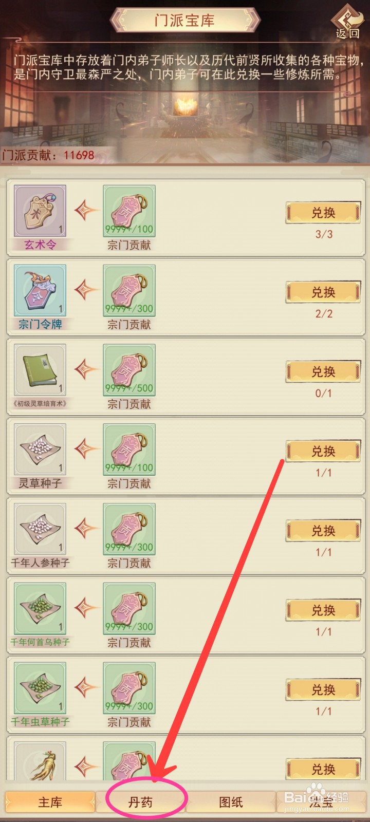 凡人传说如何获得【一品培灵丹】