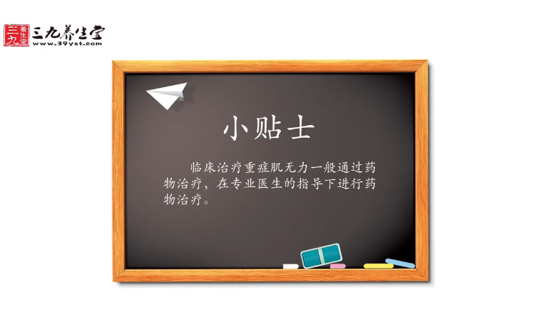 临床如何治疗重症肌无力