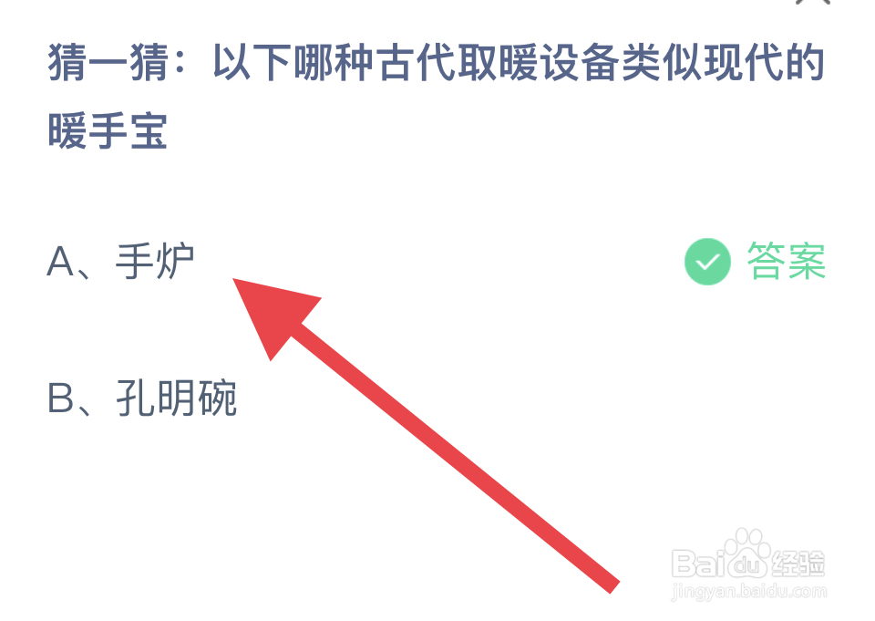 蚂蚁小课堂2024.11.14:哪种古代取暖设备?
