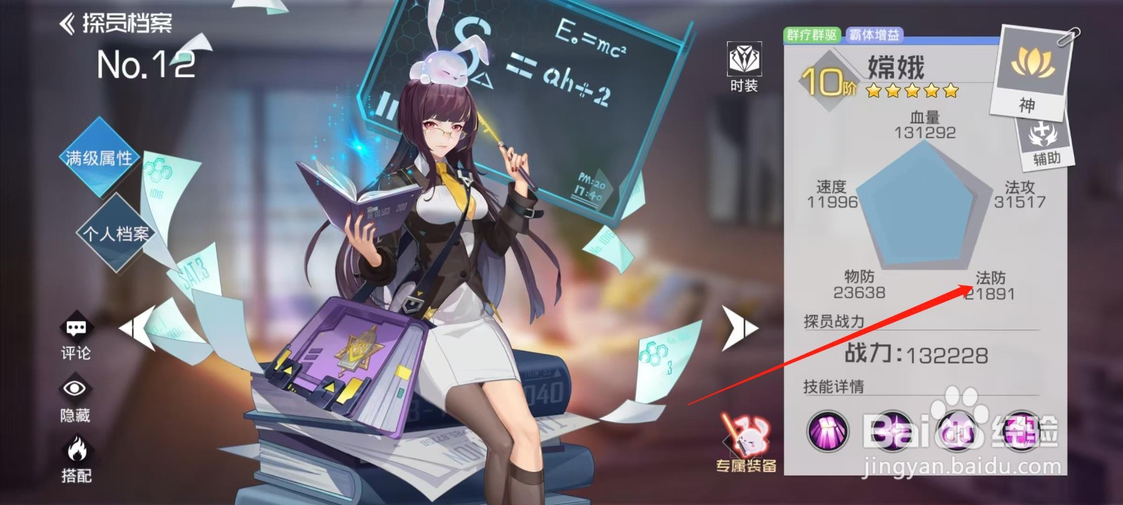 双生幻想如何查看嫦娥的法防