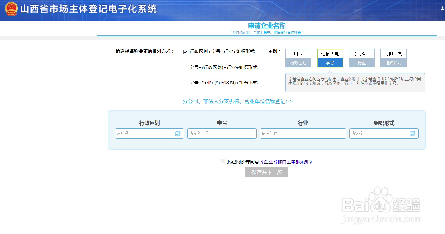 山西新公司如何核名。