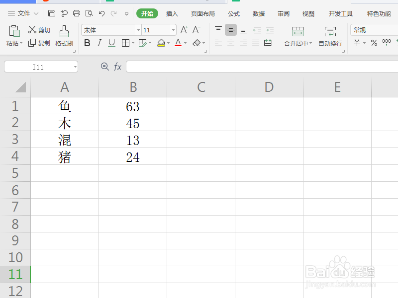 WPS表格如何统计非空单元格个数
