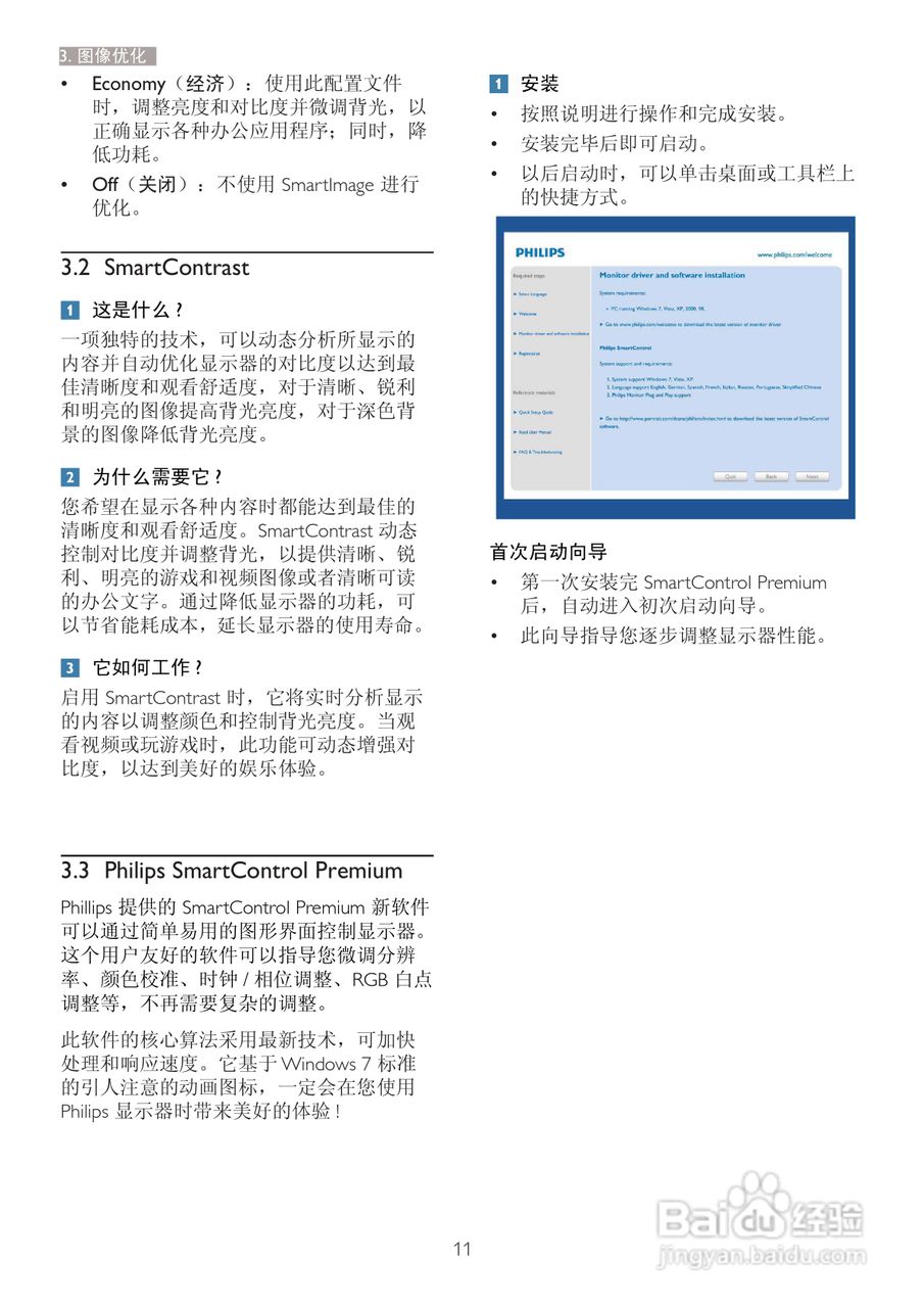 飞利浦221S3LCB/00液晶显示器使用说明书:[2]