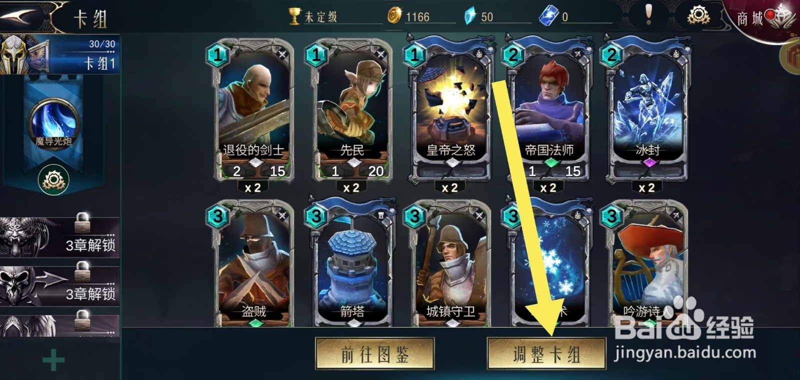 领主传奇如何查看冰封的【费用】
