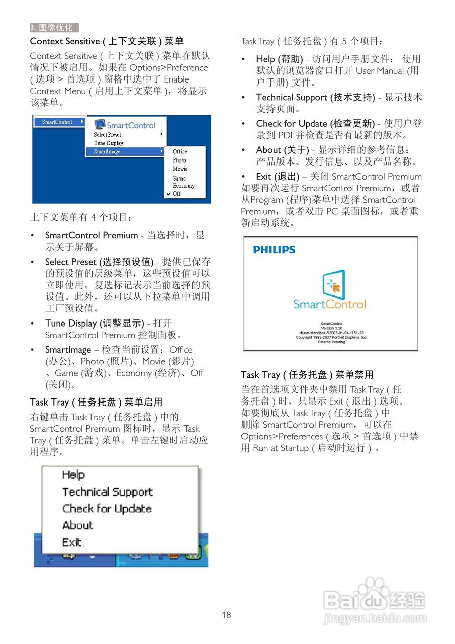 飞利浦221S3LSB/93液晶显示器使用说明书:[2]