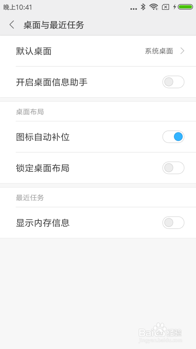 小米手机怎么关闭负一屏