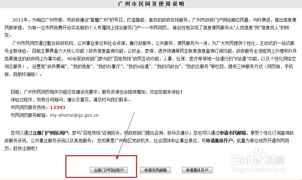 如何开通成为广州市民网页用户