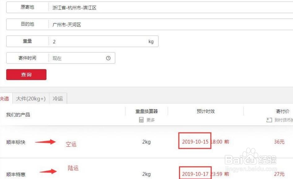 顺丰怎么查是空运还是陆运