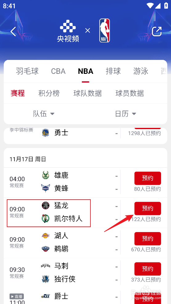 央视频怎么预约观看NBA常规赛猛龙VS凯尔特人