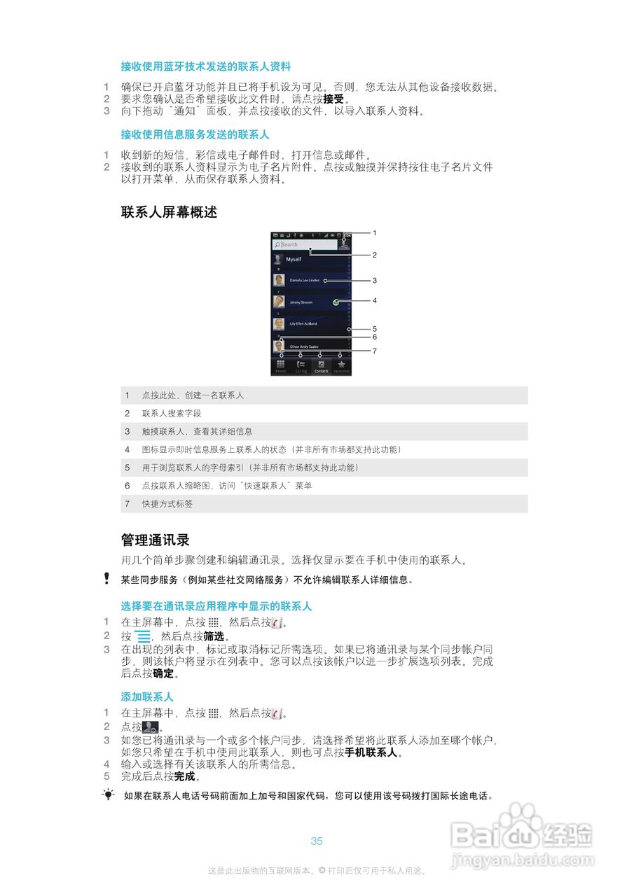 索爱ST18i手机使用说明书:[4]