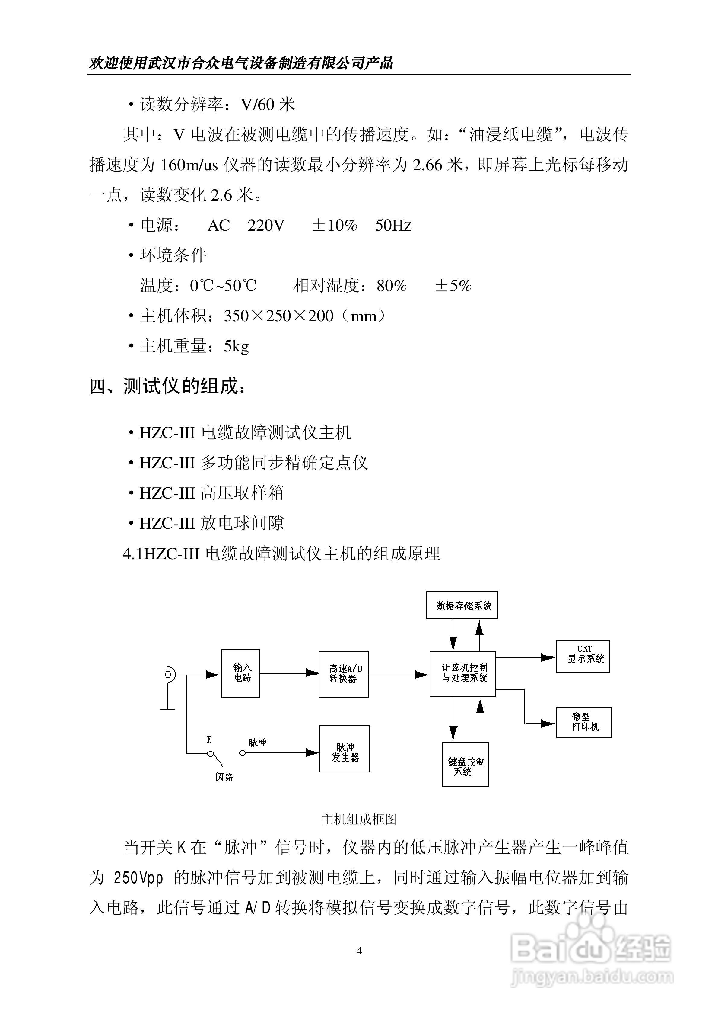 合众HZC-III型电缆故障测试仪说明书:[1]