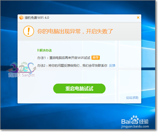 手机连不上电脑共享wifi怎么办？