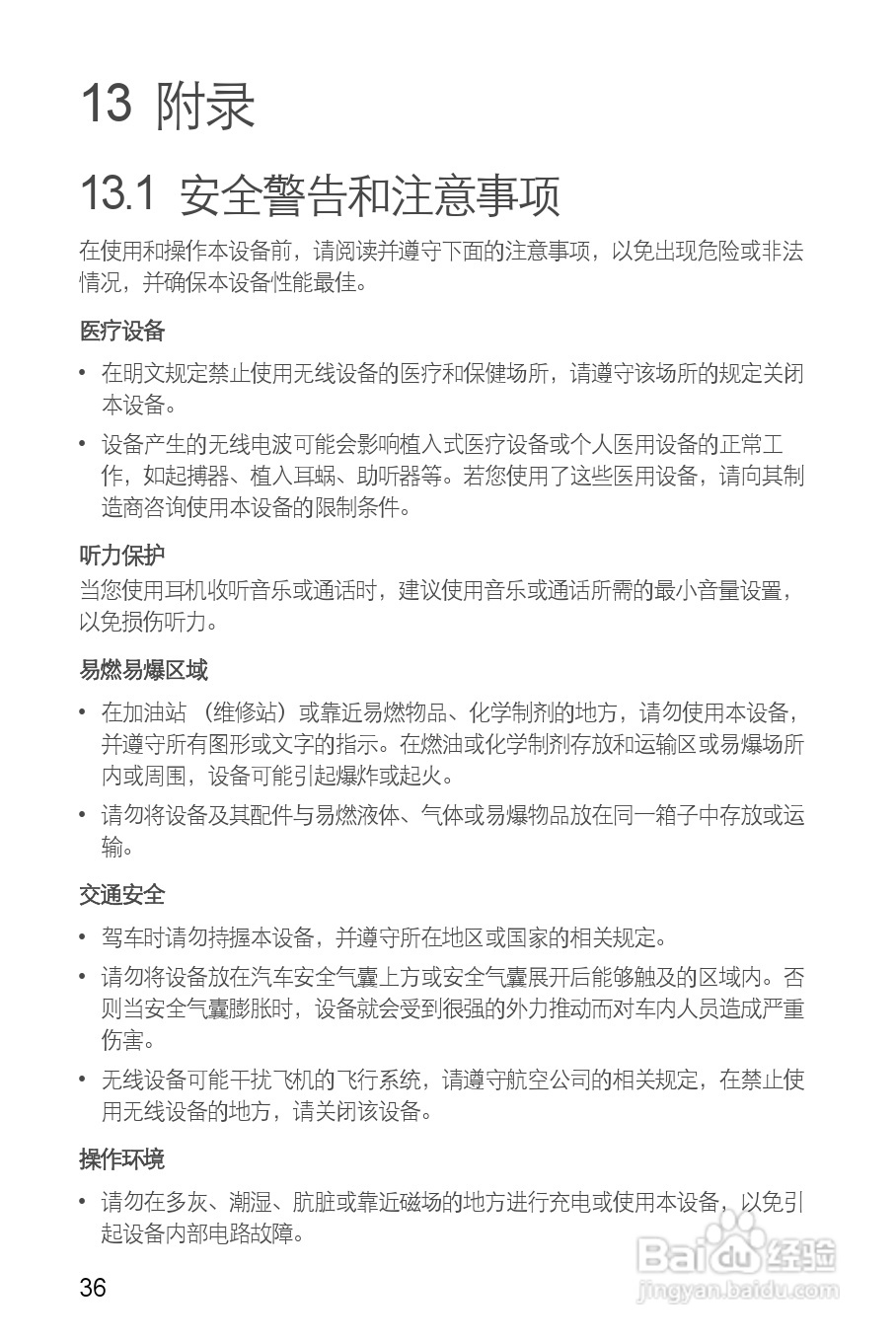 华为C8500S手机使用说明书:[4]