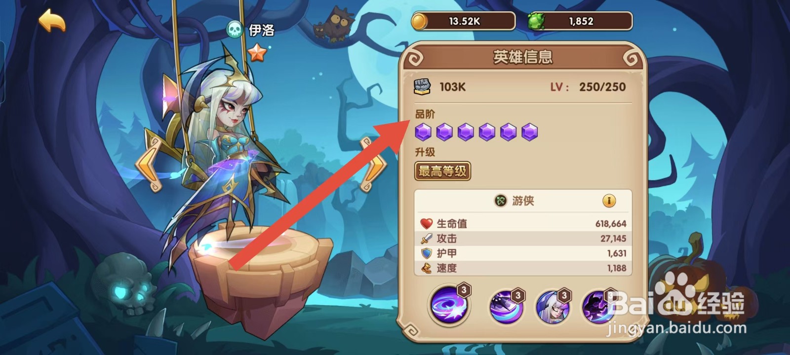 放置奇兵如何查看伊洛的【品阶】