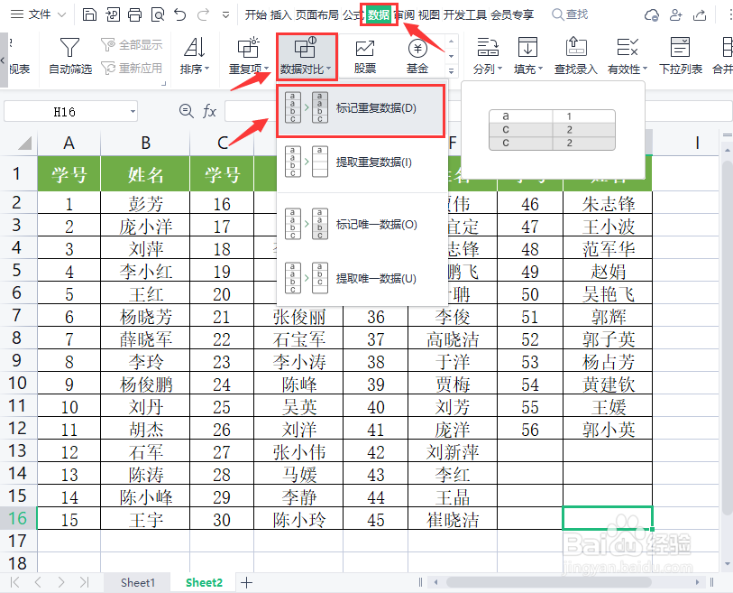 Excel表一和表二怎么找相同的内容