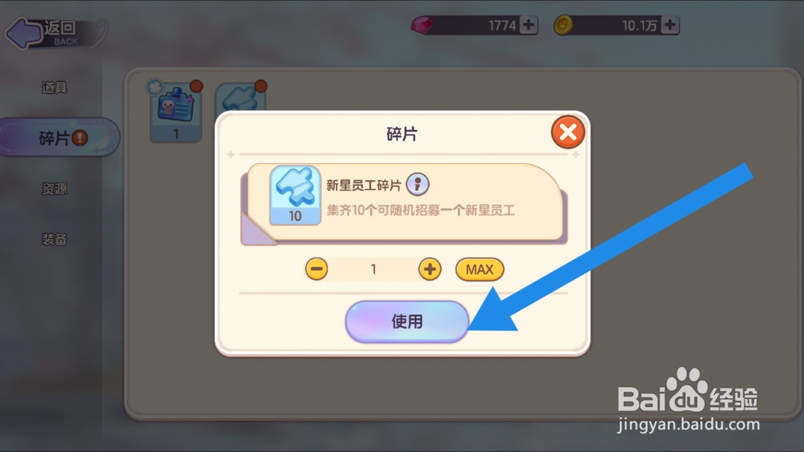 梦想乐园app怎样利用碎片合成员工