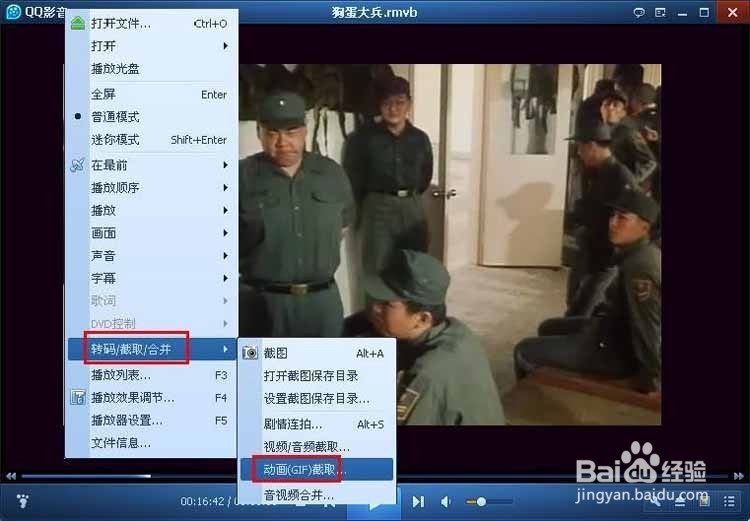 如何利用QQ影音制作gif动态图片