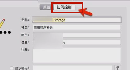 Mac怎么取消使用您存储在钥匙串中的机密信息