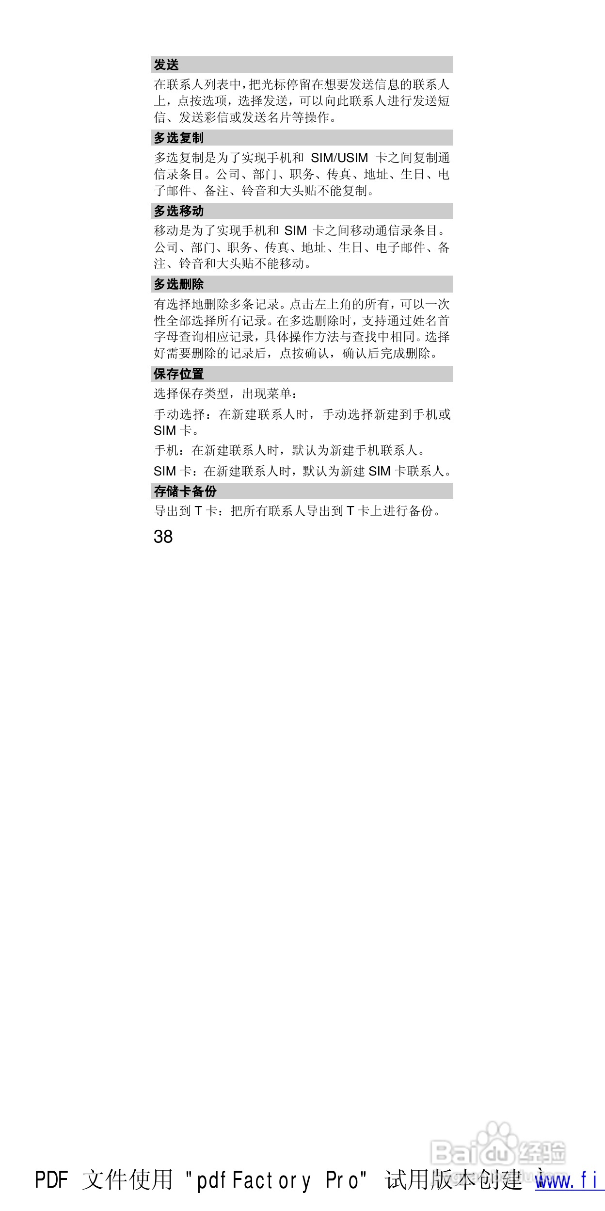 华为T552手机使用说明书:[5]