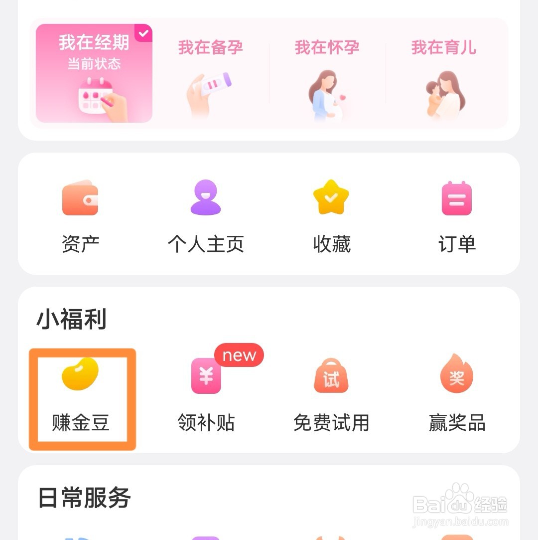 美柚如何通过每天看看首页资讯获得金豆