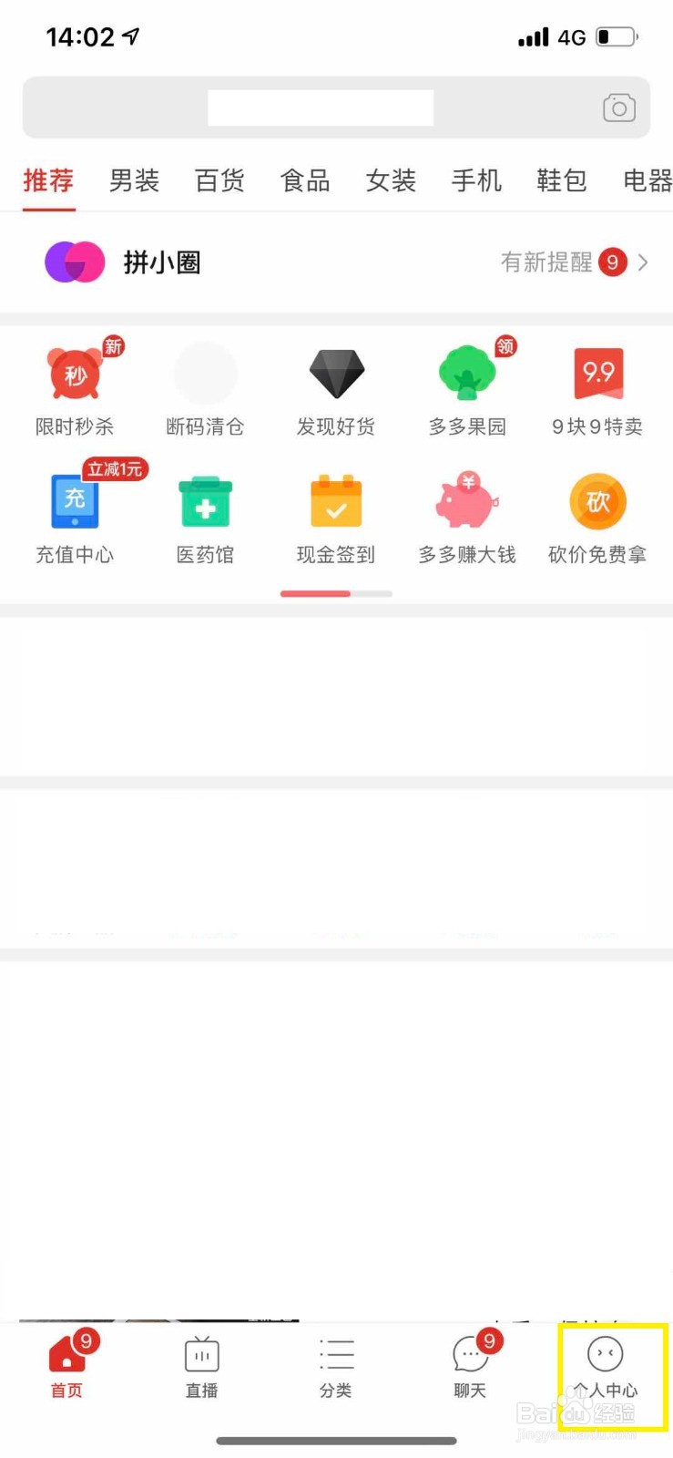 拼多多如何开启免密支付