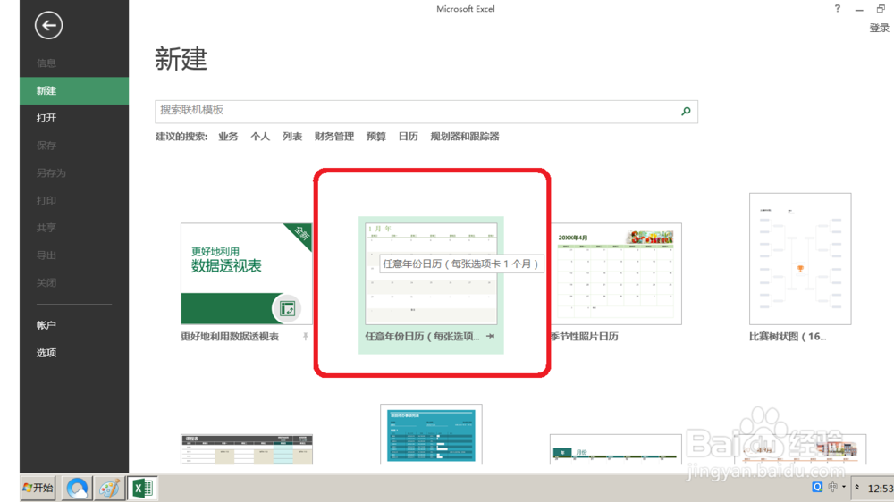 如何使用excel自动创建日历