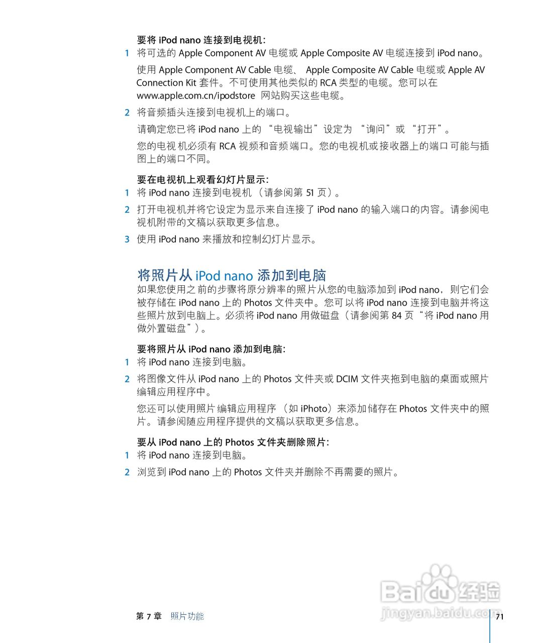 iPod nano 5 手机中文说明书:[8]