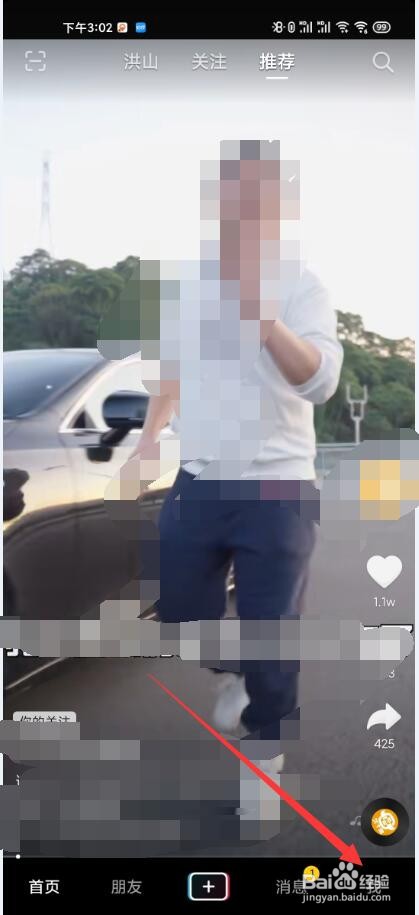 抖音如何限制每天刷抖音的时间