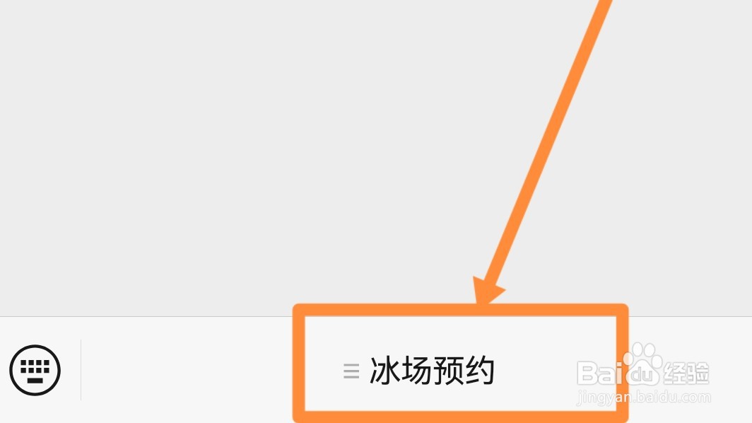 什刹海冰场怎么预约