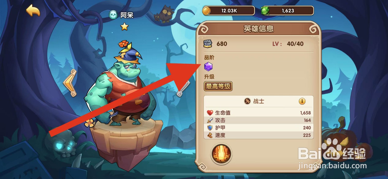 放置奇兵如何查看阿呆的品阶