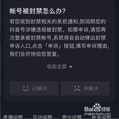 抖音被封賬號解封方法詳解抖音被封賬號如何解封