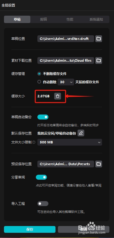剪映客户端如何清除缓存文件？