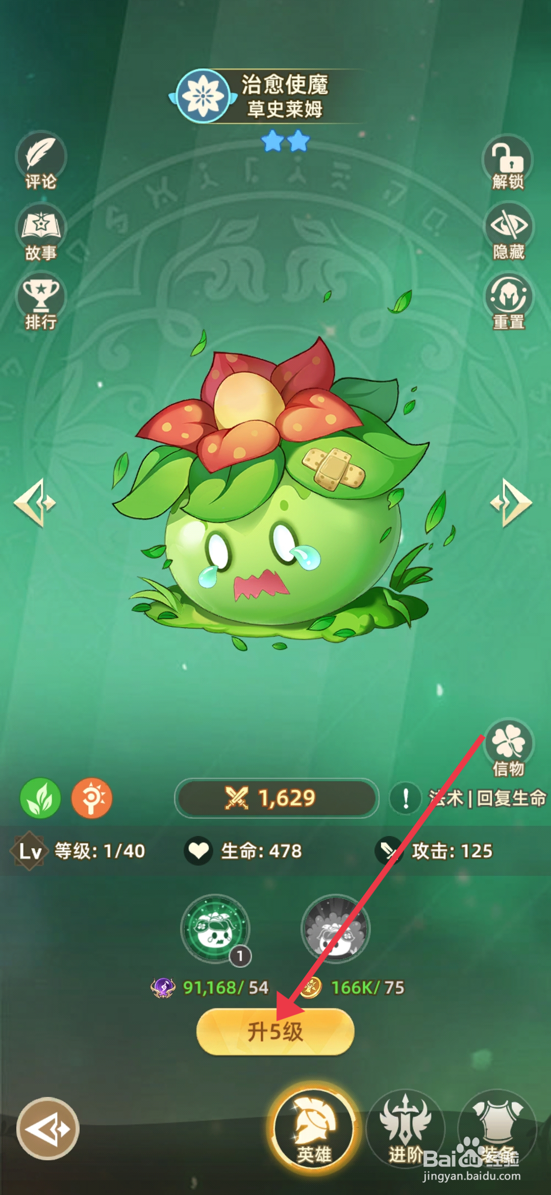 万灵幻想如何【升级草史莱姆】
