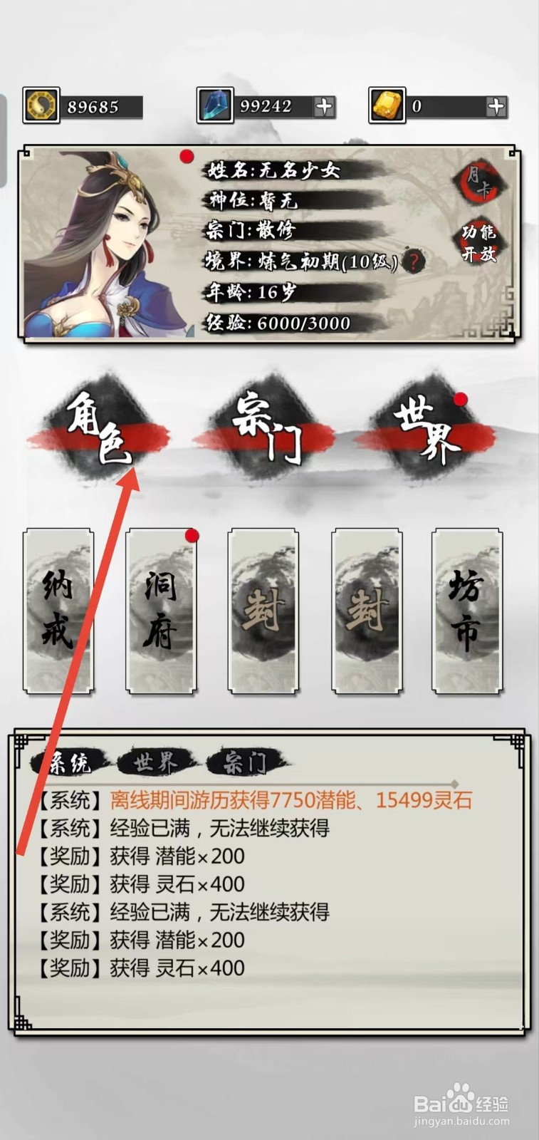 掌上修仙如何查看装配的【上衣】