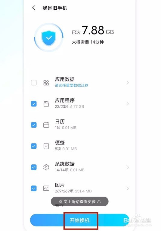 vivox70pro怎么手机搬家