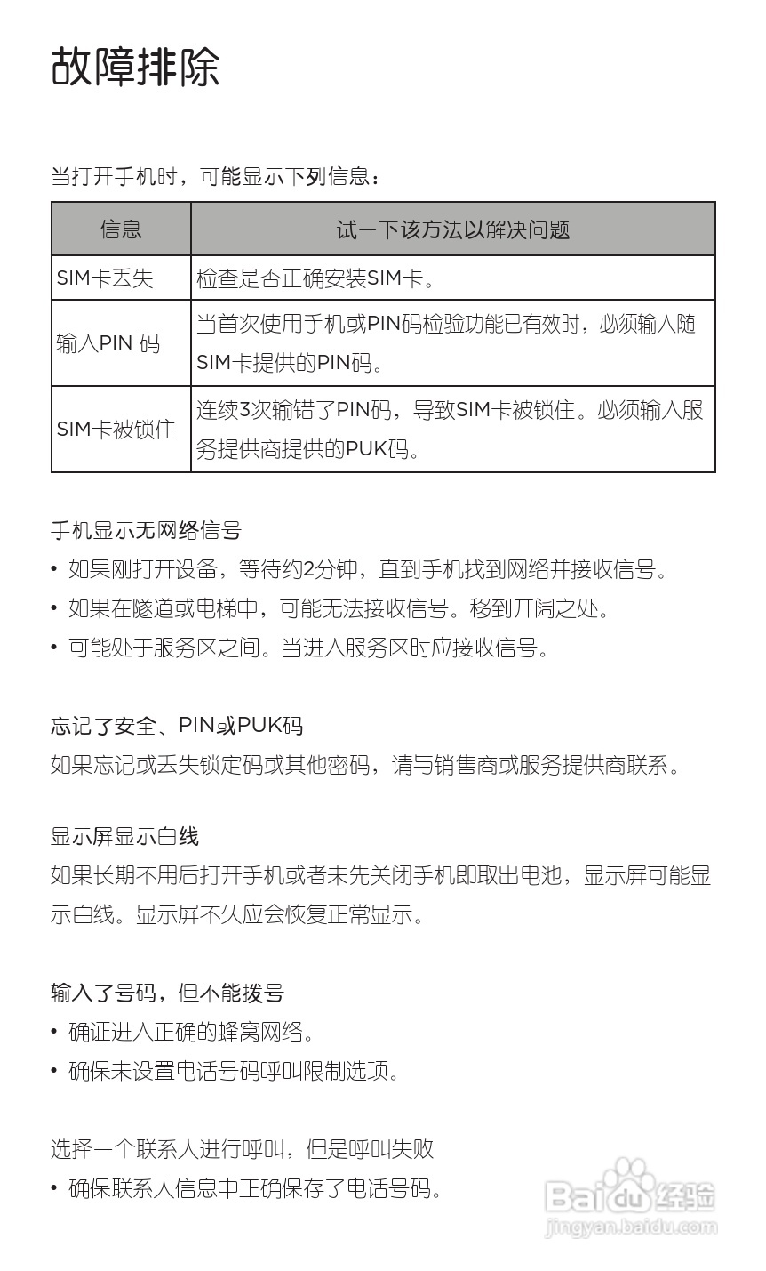 宏达HTC T9188手机使用说明书:[7]