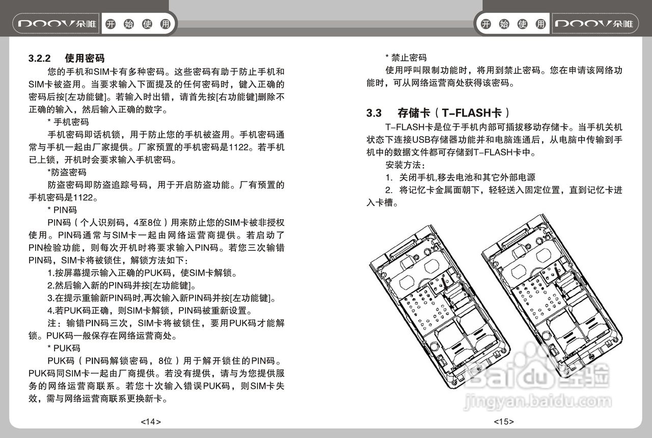 DOOV朵唯S600型手机说明书:[1]