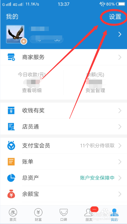支付宝取消应用授权