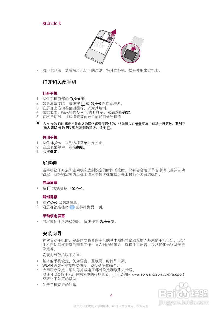 索尼爱立信E16i手机使用说明书:[1]