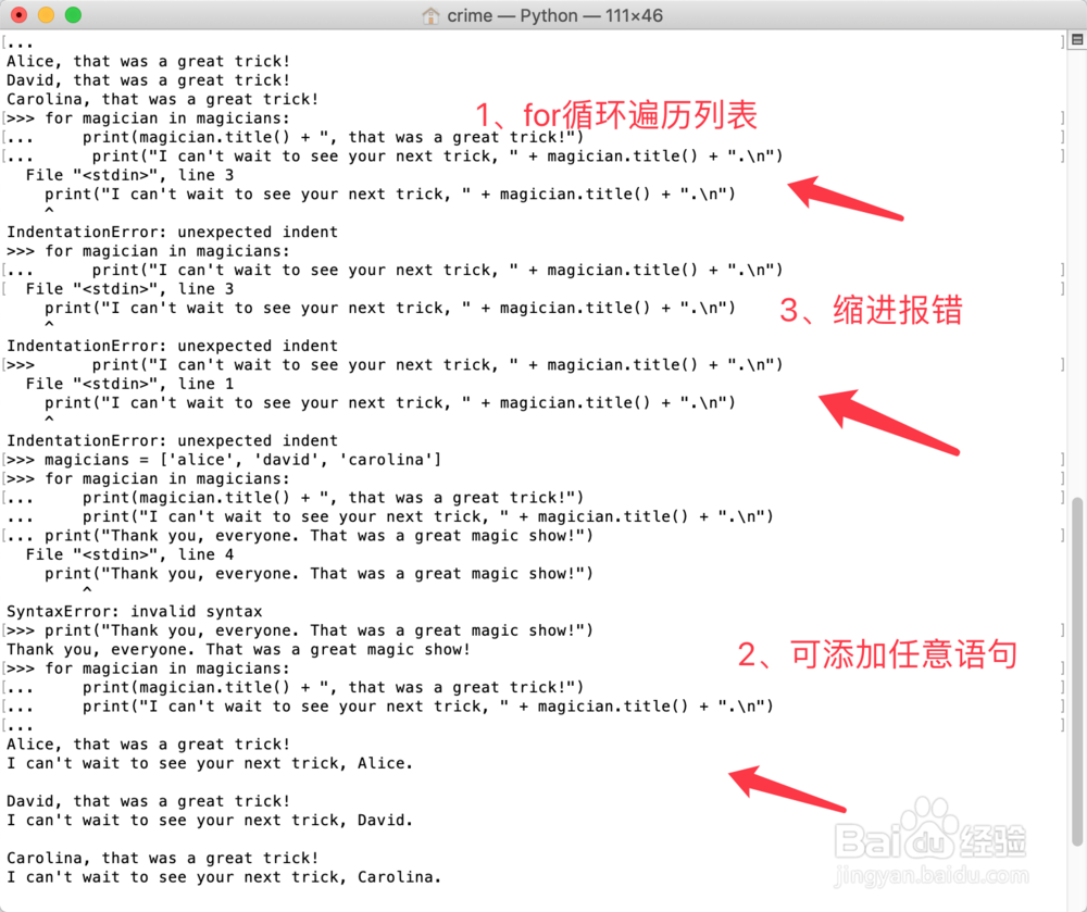 Python如何遍历整个列表？