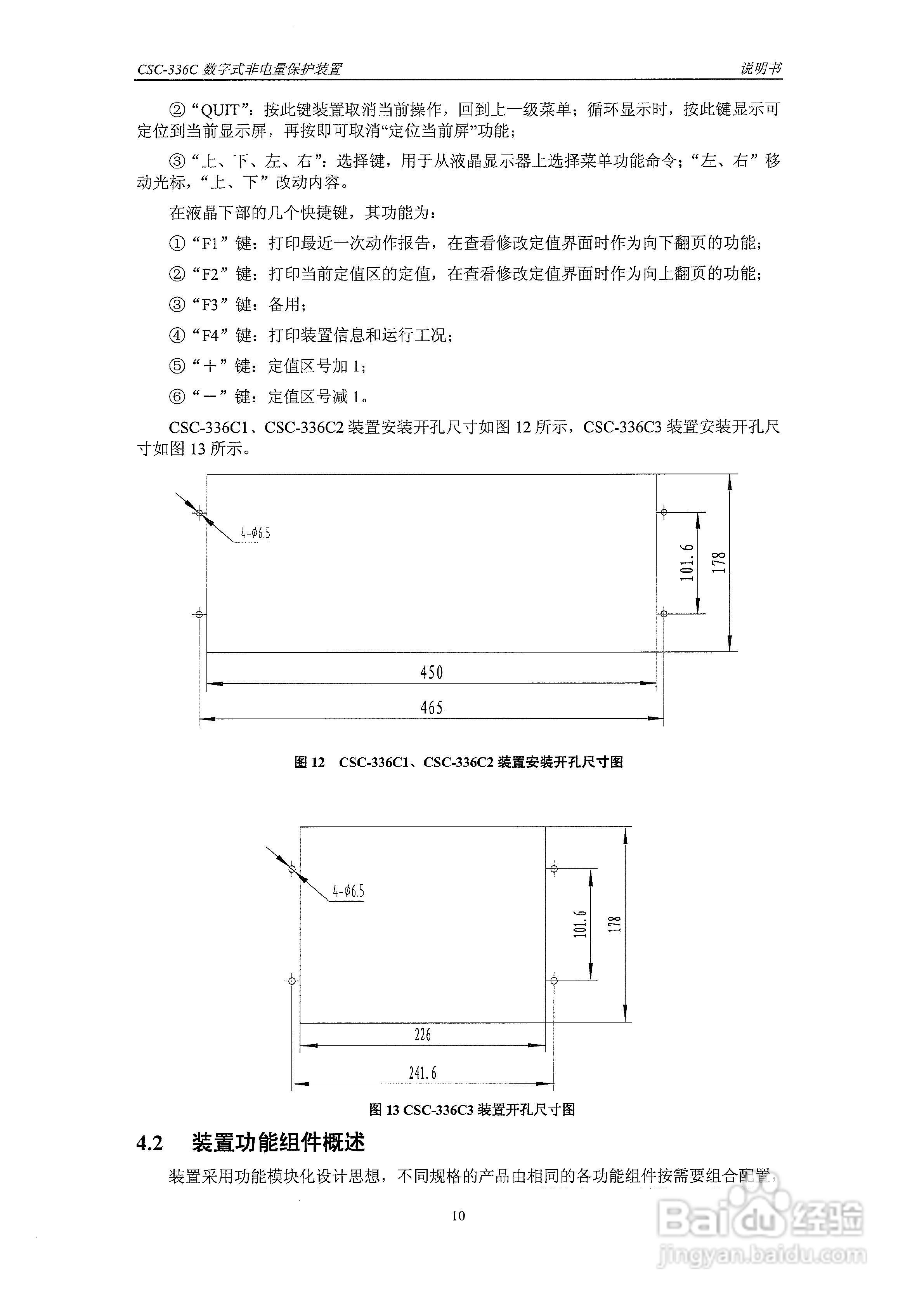 四方CSC-336C数字式非电量保护装置说明书:[2]
