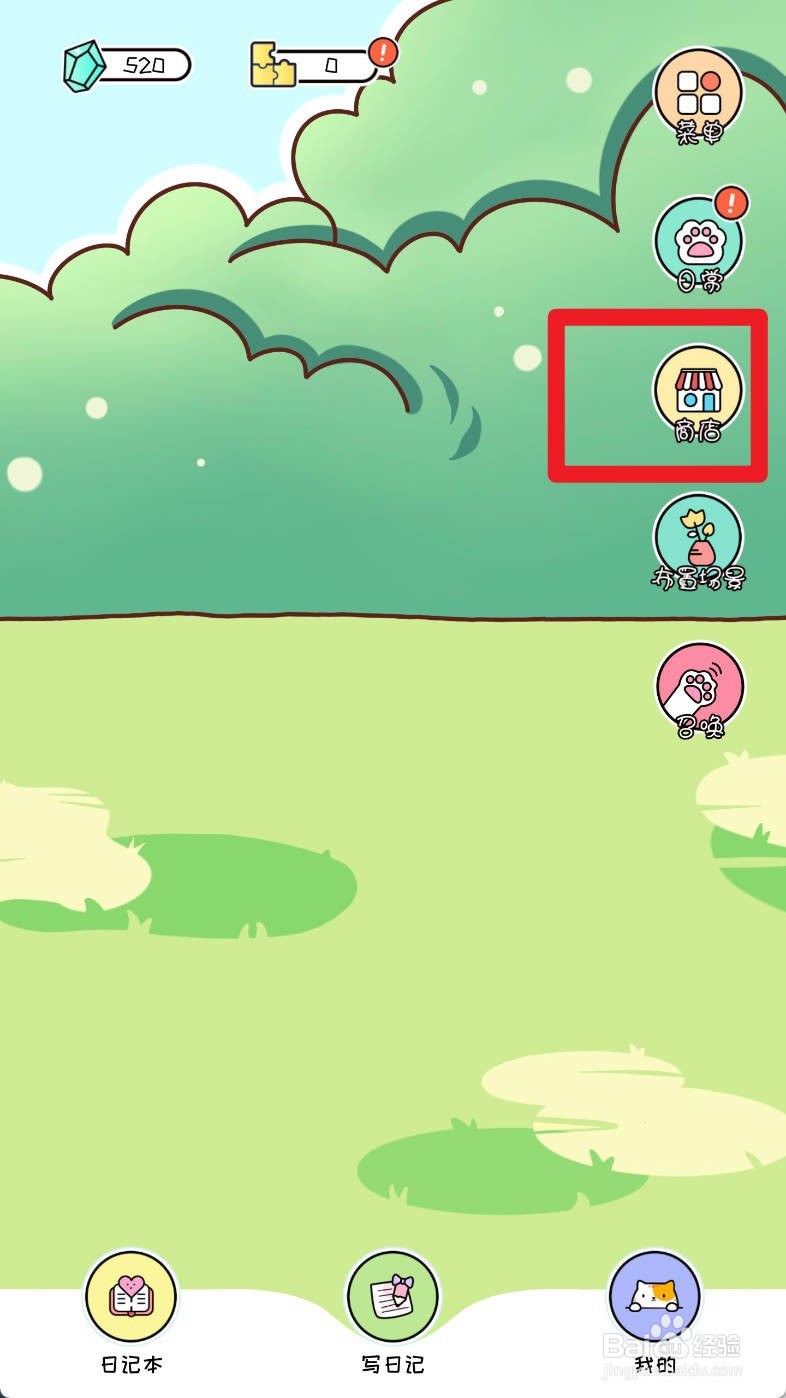 萌小喵日记如何购买一束鲜花道具