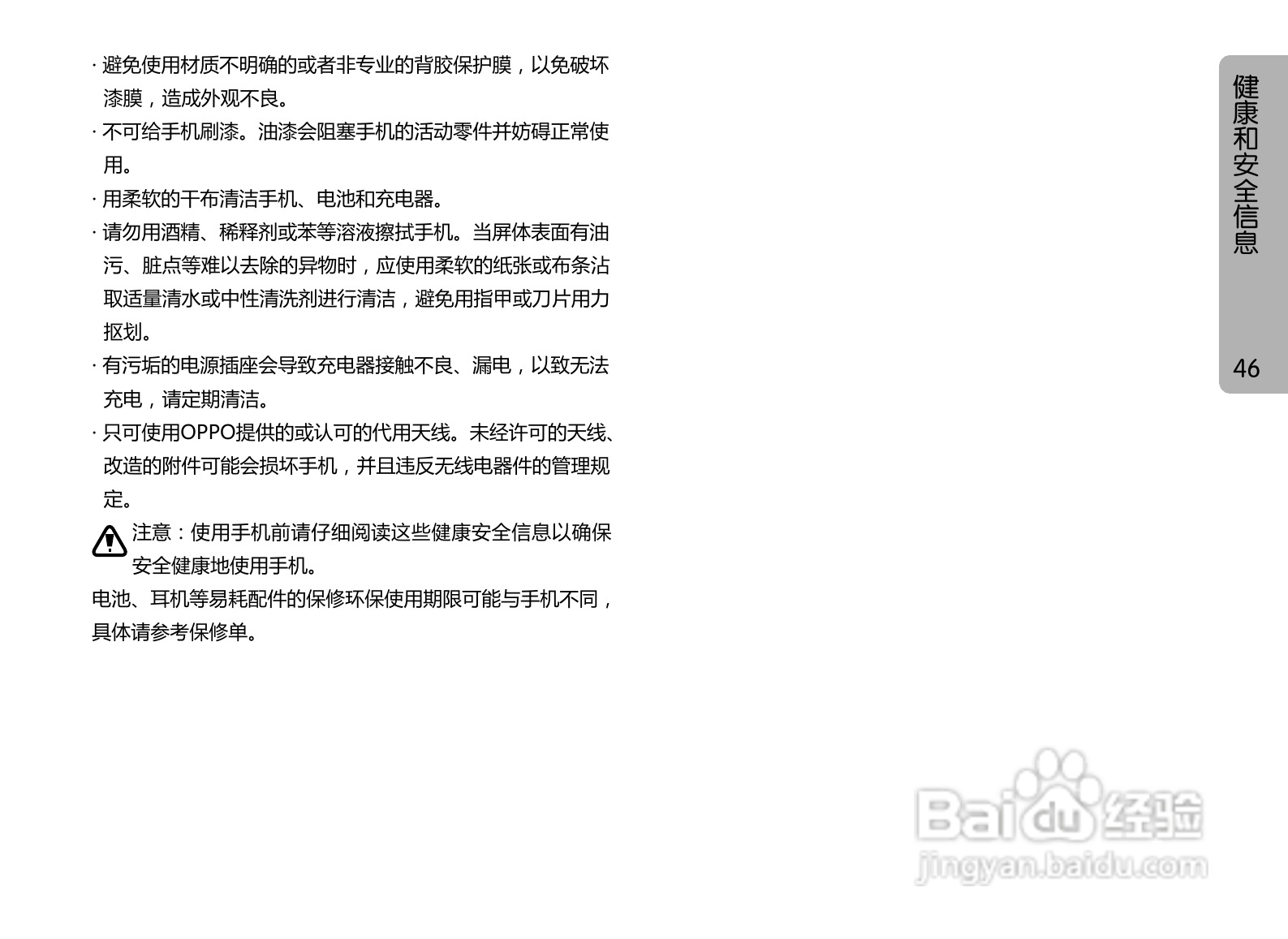 OPPO A127手机使用说明书:[5]